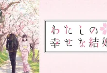 My Happy Marriage Season 2